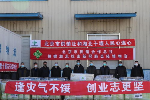 北京市社向十堰捐赠消毒物资助力疫情防控